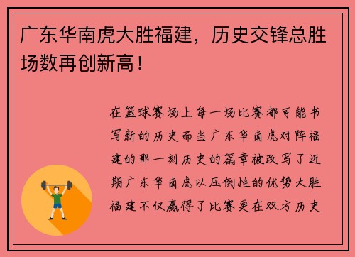 广东华南虎大胜福建，历史交锋总胜场数再创新高！